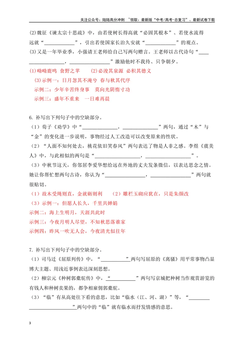 《102025高考古诗文情景默写综合训练四（解析版）_一轮复习_2025年_2025年高考语文一轮复习阅读鉴赏全国通用_资料_2-古代诗歌阅读》第3页预览