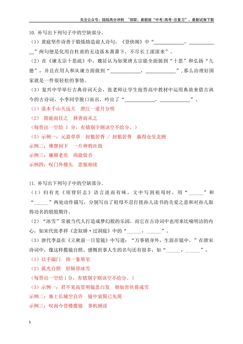 《102025高考古诗文情景默写综合训练四（解析版）_一轮复习_2025年_2025年高考语文一轮复习阅读鉴赏全国通用_资料_2-古代诗歌阅读》第5页预览