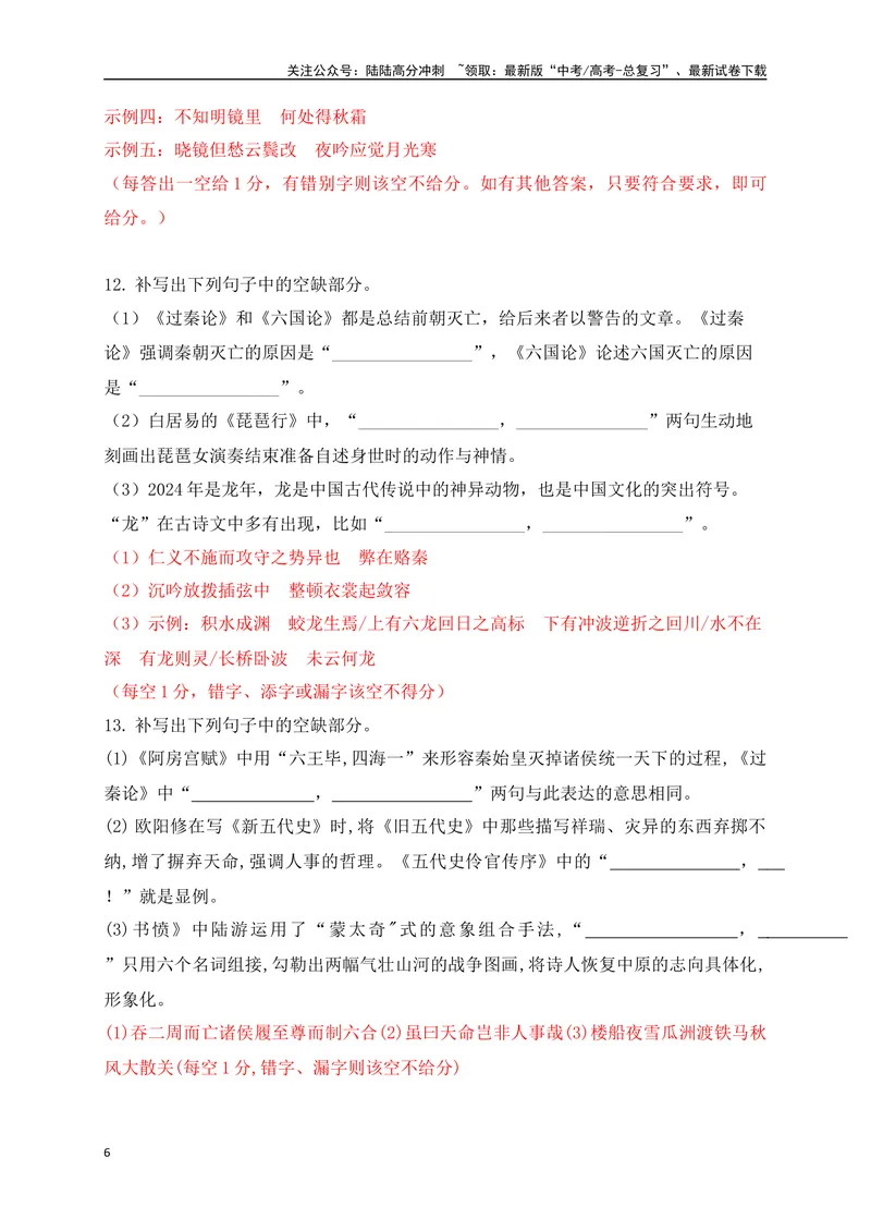 《102025高考古诗文情景默写综合训练四（解析版）_一轮复习_2025年_2025年高考语文一轮复习阅读鉴赏全国通用_资料_2-古代诗歌阅读》第6页预览