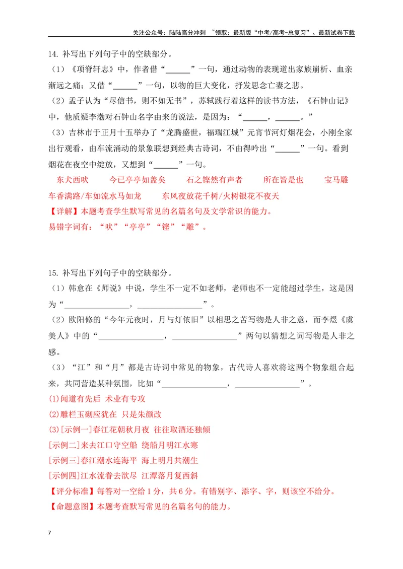 《102025高考古诗文情景默写综合训练四（解析版）_一轮复习_2025年_2025年高考语文一轮复习阅读鉴赏全国通用_资料_2-古代诗歌阅读》第7页预览