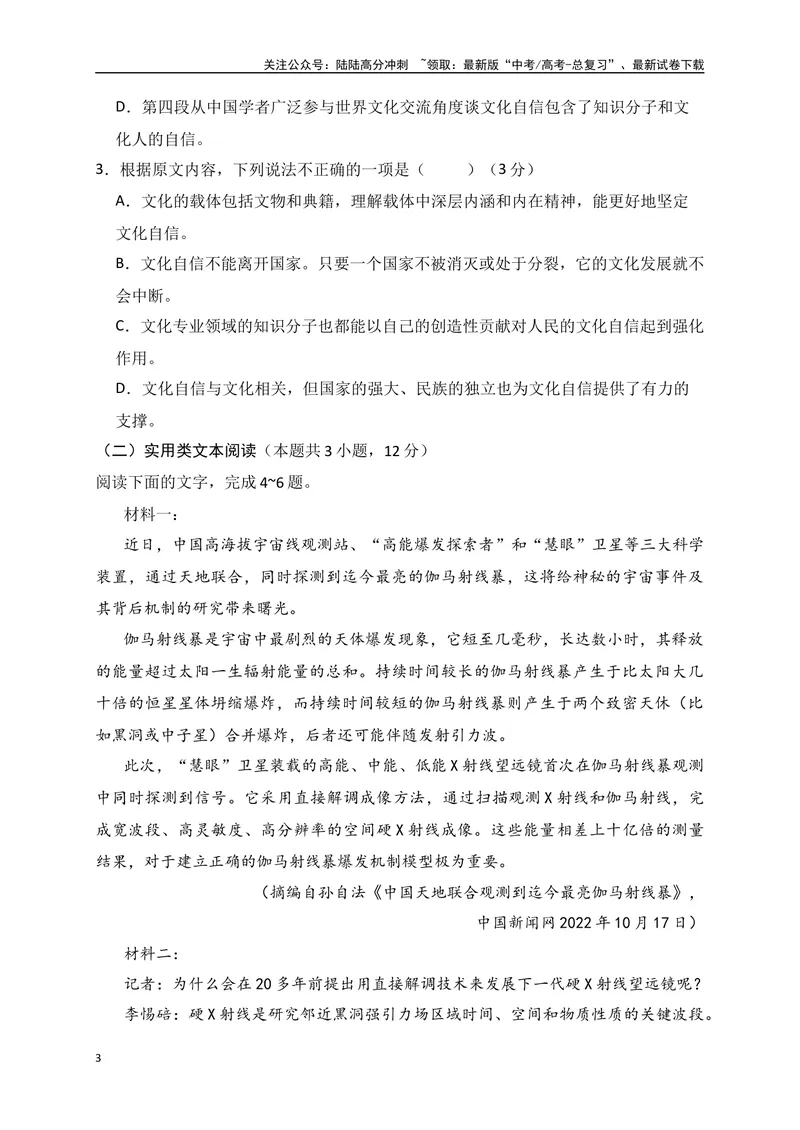 《03-高考语文临门冲刺押题卷三（全国甲乙卷通用）（原卷版）_专项复习_2024年_2024年高考语文临门冲刺押题卷（全国通用）_资料》第3页预览