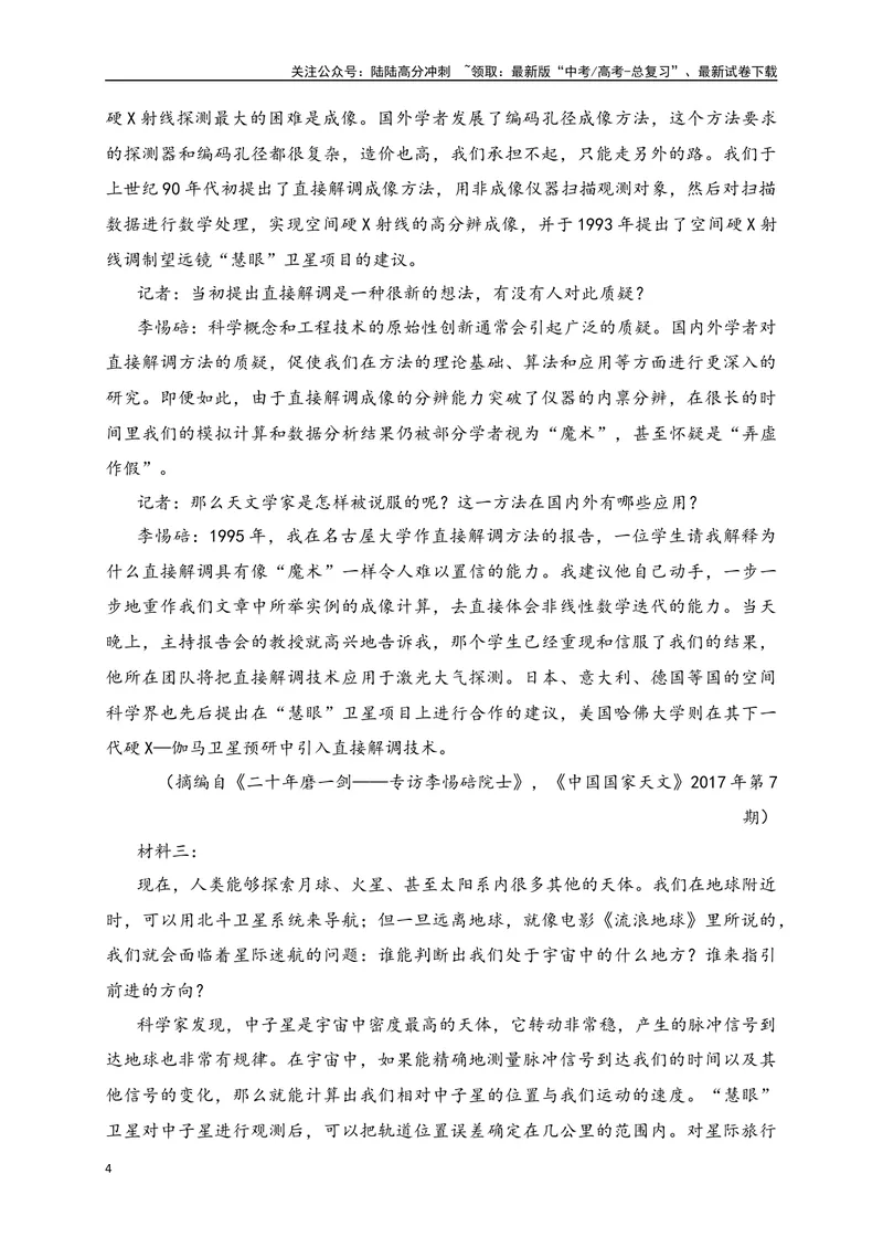 《03-高考语文临门冲刺押题卷三（全国甲乙卷通用）（原卷版）_专项复习_2024年_2024年高考语文临门冲刺押题卷（全国通用）_资料》第4页预览