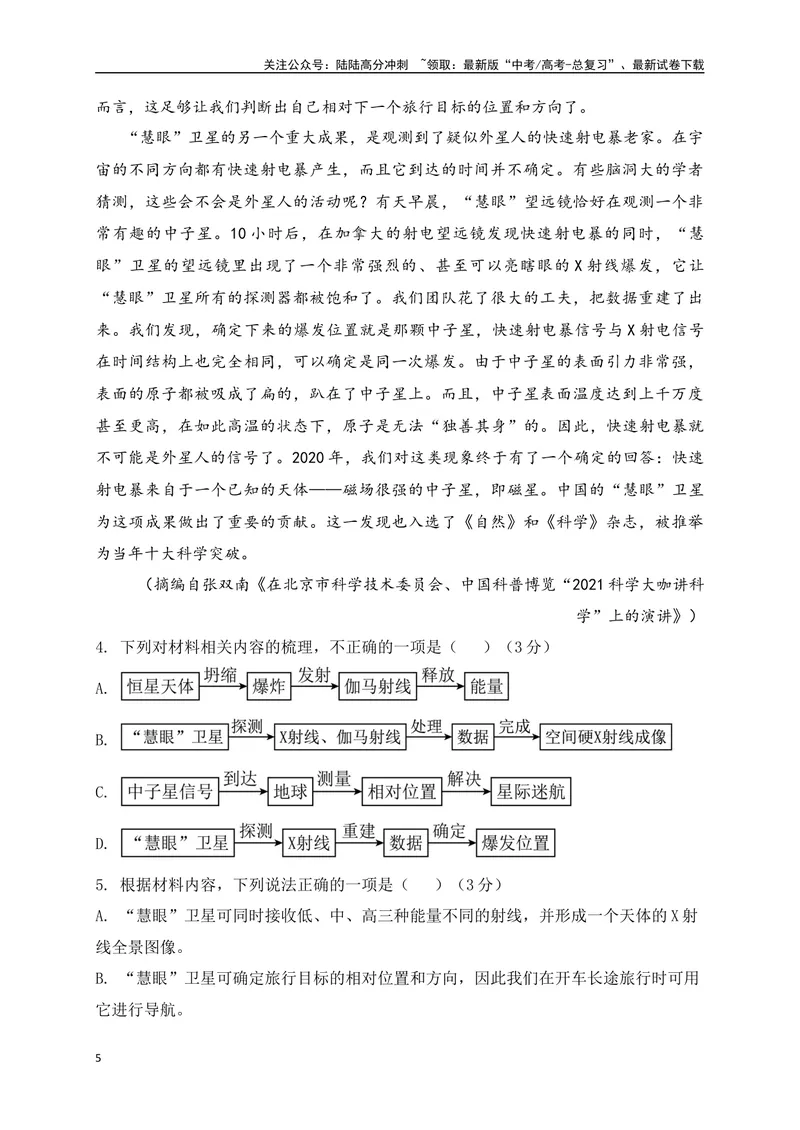 《03-高考语文临门冲刺押题卷三（全国甲乙卷通用）（原卷版）_专项复习_2024年_2024年高考语文临门冲刺押题卷（全国通用）_资料》第5页预览