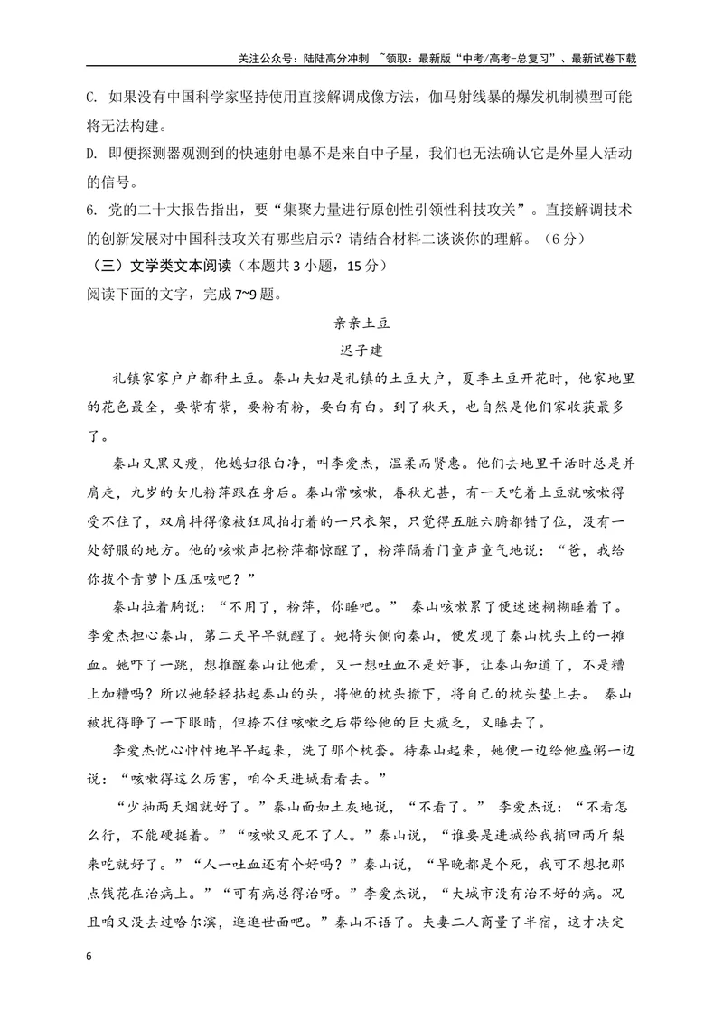 《03-高考语文临门冲刺押题卷三（全国甲乙卷通用）（原卷版）_专项复习_2024年_2024年高考语文临门冲刺押题卷（全国通用）_资料》第6页预览