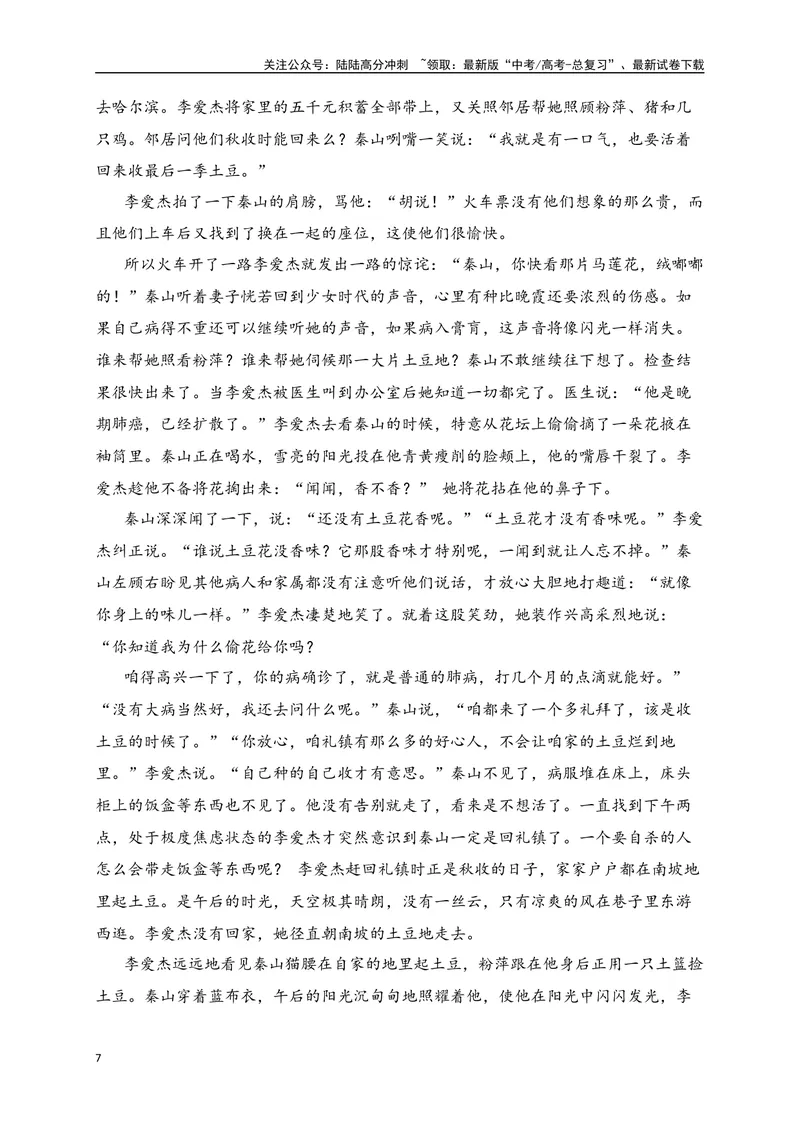 《03-高考语文临门冲刺押题卷三（全国甲乙卷通用）（原卷版）_专项复习_2024年_2024年高考语文临门冲刺押题卷（全国通用）_资料》第7页预览