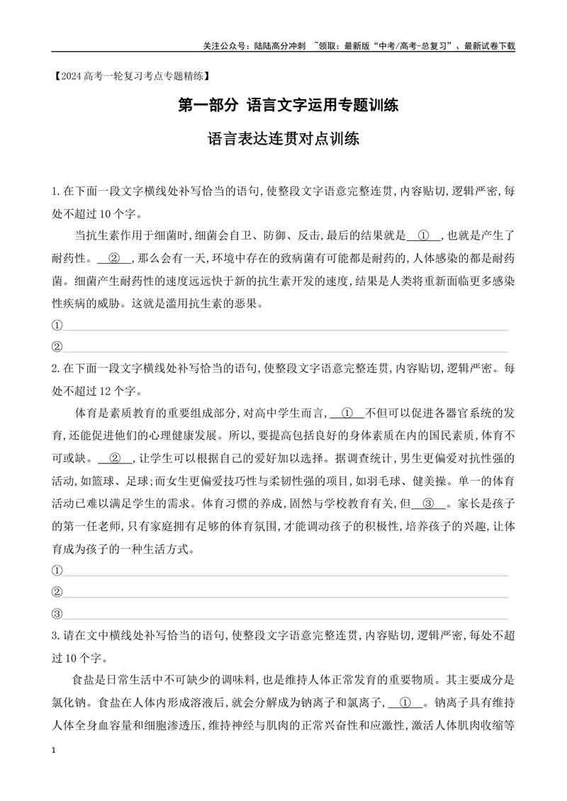 《04语言表达连贯对点训练-原卷版_一轮复习_2024年_2024年高考语文一轮复习之语言文字运用（全国通用）_资料》第1页预览