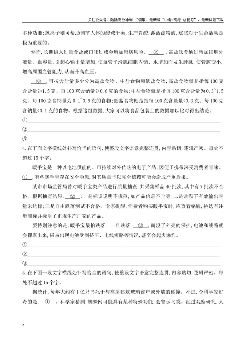 《04语言表达连贯对点训练-原卷版_一轮复习_2024年_2024年高考语文一轮复习之语言文字运用（全国通用）_资料》第2页预览
