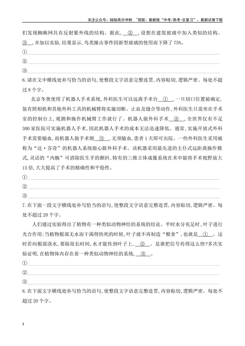 《04语言表达连贯对点训练-原卷版_一轮复习_2024年_2024年高考语文一轮复习之语言文字运用（全国通用）_资料》第3页预览