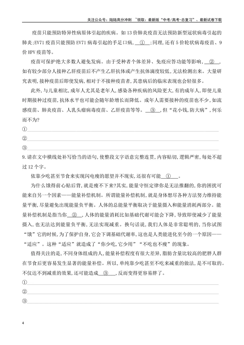 《04语言表达连贯对点训练-原卷版_一轮复习_2024年_2024年高考语文一轮复习之语言文字运用（全国通用）_资料》第4页预览