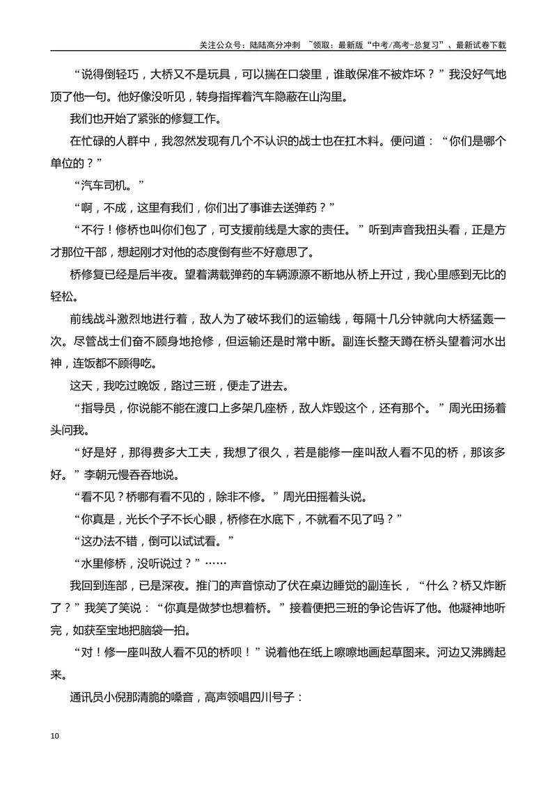 《05小说阅读分析叙述特征（教师哦）-25页_二轮复习_2025年_2025年高考语文二轮复习之现代文阅读（全国通用）_资料》第10页预览