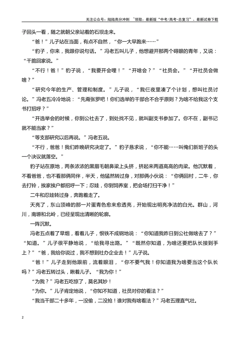 《05小说阅读分析叙述特征（教师哦）-25页_二轮复习_2025年_2025年高考语文二轮复习之现代文阅读（全国通用）_资料》第2页预览