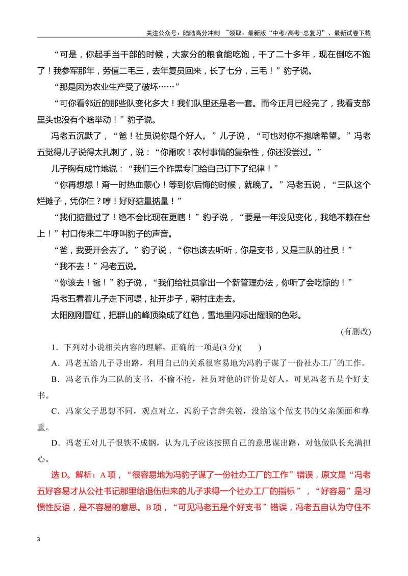 《05小说阅读分析叙述特征（教师哦）-25页_二轮复习_2025年_2025年高考语文二轮复习之现代文阅读（全国通用）_资料》第3页预览