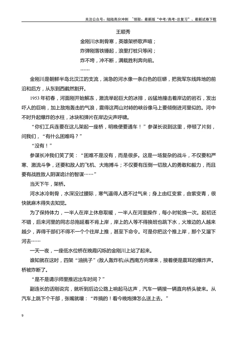 《05小说阅读分析叙述特征（教师哦）-25页_二轮复习_2025年_2025年高考语文二轮复习之现代文阅读（全国通用）_资料》第9页预览
