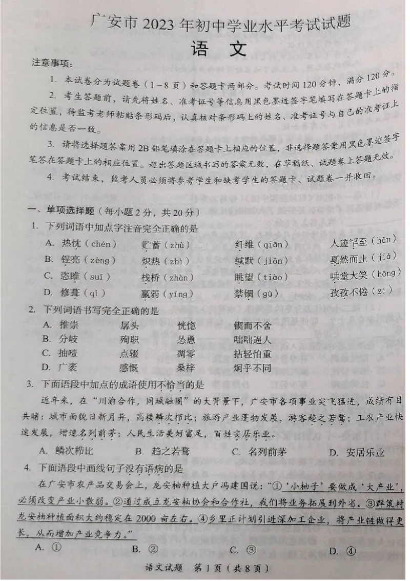 《2023四川广安语文试卷+答案(图片版)_12.2026年4月全国各地高考模拟卷_2026版初中金考卷•45套中考试卷汇编系列合集_全国版中考真题(1)_各省市《历年中考真题》2013-2024(10)_四川》第1页预览