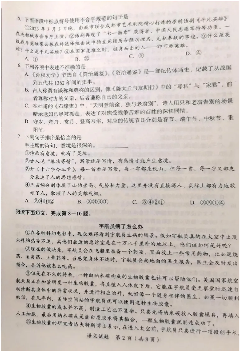 《2023四川广安语文试卷+答案(图片版)_12.2026年4月全国各地高考模拟卷_2026版初中金考卷•45套中考试卷汇编系列合集_全国版中考真题(1)_各省市《历年中考真题》2013-2024(10)_四川》第2页预览