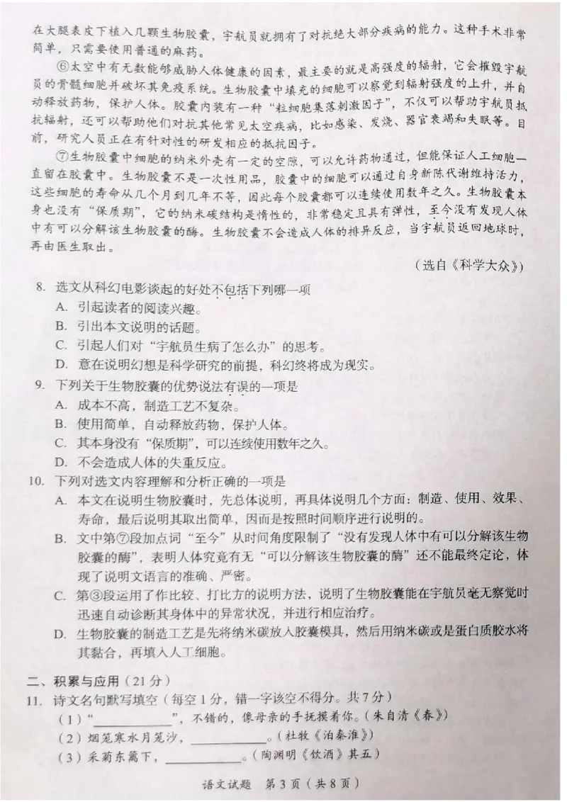 《2023四川广安语文试卷+答案(图片版)_12.2026年4月全国各地高考模拟卷_2026版初中金考卷•45套中考试卷汇编系列合集_全国版中考真题(1)_各省市《历年中考真题》2013-2024(10)_四川》第3页预览
