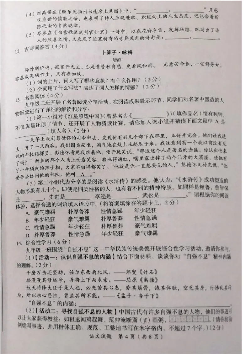《2023四川广安语文试卷+答案(图片版)_12.2026年4月全国各地高考模拟卷_2026版初中金考卷•45套中考试卷汇编系列合集_全国版中考真题(1)_各省市《历年中考真题》2013-2024(10)_四川》第4页预览