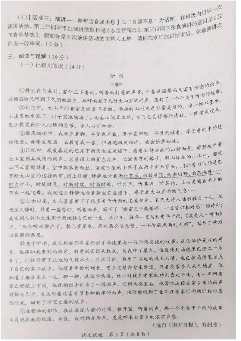 《2023四川广安语文试卷+答案(图片版)_12.2026年4月全国各地高考模拟卷_2026版初中金考卷•45套中考试卷汇编系列合集_全国版中考真题(1)_各省市《历年中考真题》2013-2024(10)_四川》第5页预览