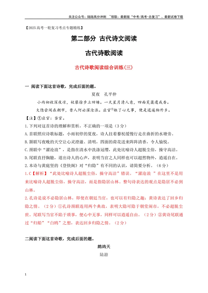 《10诗歌鉴赏综合训练三（解析版）_一轮复习_2025年_2025年高考语文一轮复习阅读鉴赏全国通用_资料_2-古代诗歌阅读》第1页预览