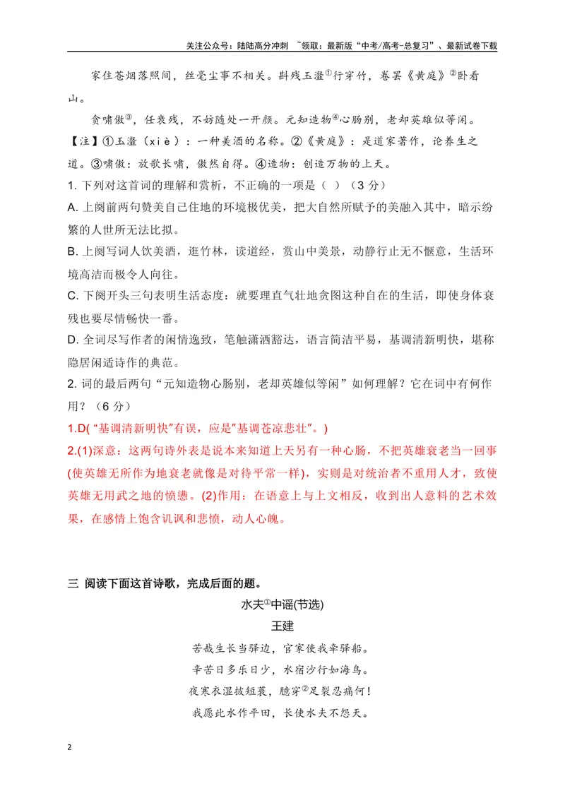 《10诗歌鉴赏综合训练三（解析版）_一轮复习_2025年_2025年高考语文一轮复习阅读鉴赏全国通用_资料_2-古代诗歌阅读》第2页预览