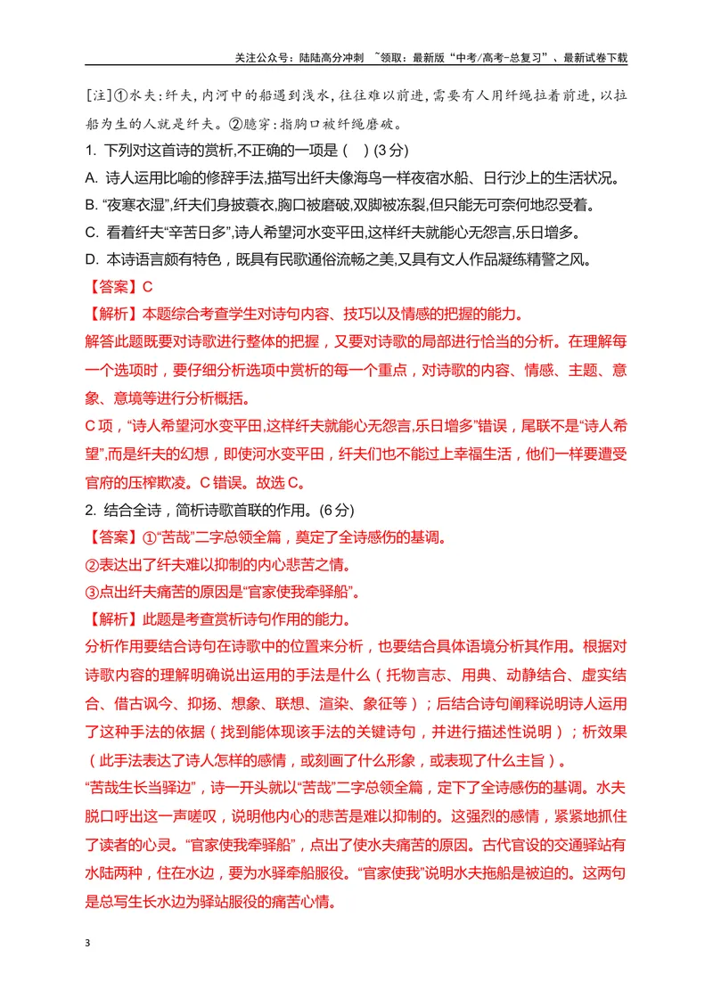 《10诗歌鉴赏综合训练三（解析版）_一轮复习_2025年_2025年高考语文一轮复习阅读鉴赏全国通用_资料_2-古代诗歌阅读》第3页预览