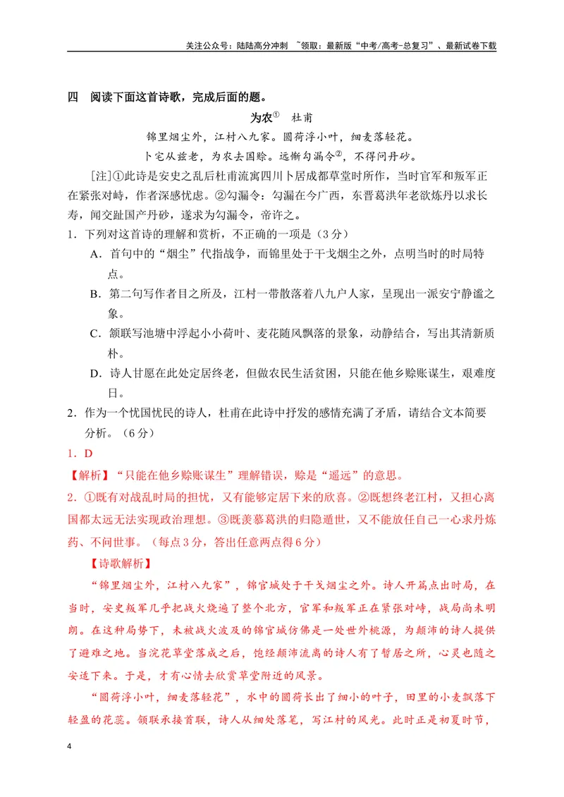 《10诗歌鉴赏综合训练三（解析版）_一轮复习_2025年_2025年高考语文一轮复习阅读鉴赏全国通用_资料_2-古代诗歌阅读》第4页预览