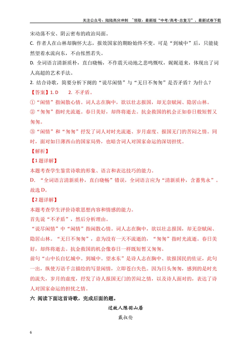 《10诗歌鉴赏综合训练三（解析版）_一轮复习_2025年_2025年高考语文一轮复习阅读鉴赏全国通用_资料_2-古代诗歌阅读》第6页预览