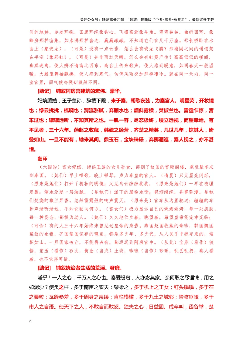 《06《阿房宫赋》助记、默写+文化常识-原卷版_一轮复习_2024年_2024届高考语文一轮复习古诗文知识与热点主题语段积累（新高中语文课标60篇）_资料》第2页预览