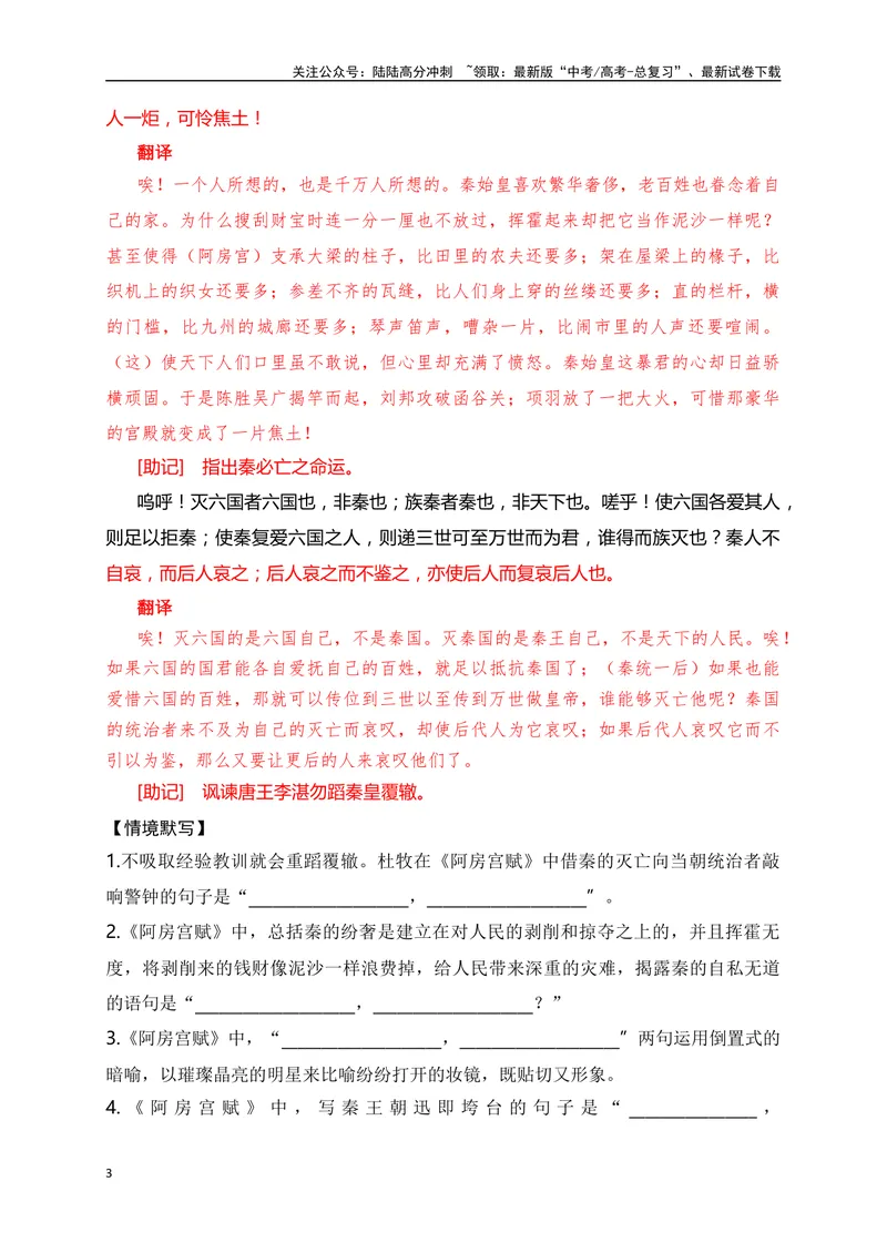 《06《阿房宫赋》助记、默写+文化常识-原卷版_一轮复习_2024年_2024届高考语文一轮复习古诗文知识与热点主题语段积累（新高中语文课标60篇）_资料》第3页预览