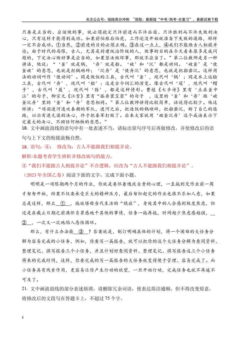 《04辨识句子类型及结构+病句的诊断方法及修改原则-_一轮复习_2024年_2024年高考语文一轮复习之语言文字运用（全国通用）_资料》第2页预览