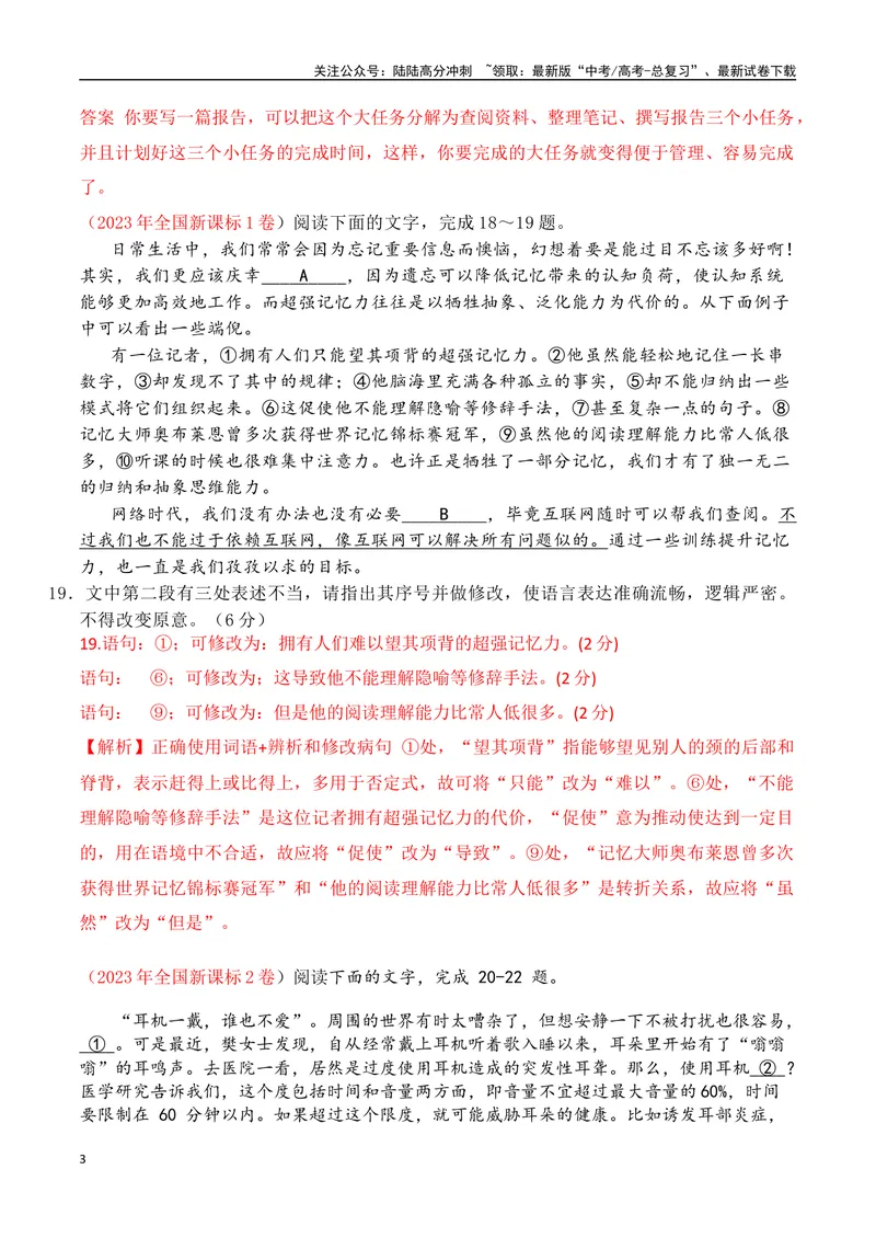 《04辨识句子类型及结构+病句的诊断方法及修改原则-_一轮复习_2024年_2024年高考语文一轮复习之语言文字运用（全国通用）_资料》第3页预览
