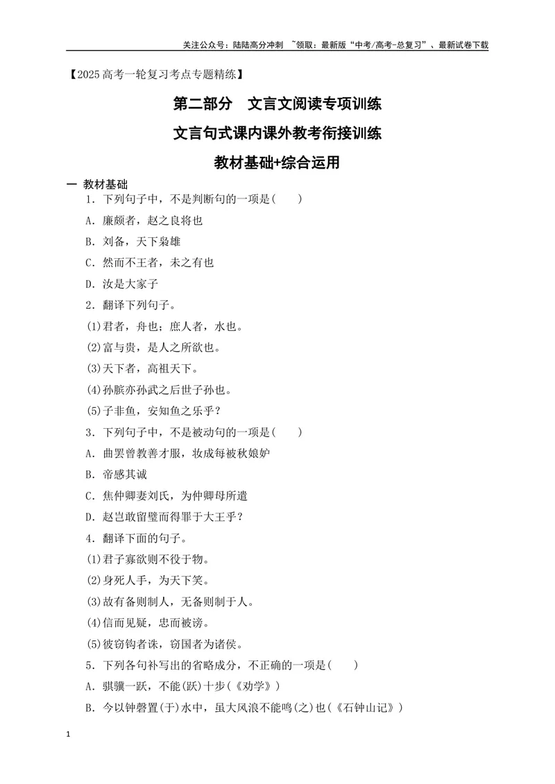 《13文言句式课内课外教考衔接对点训练（原卷版）_一轮复习_2025年_2025年高考语文一轮复习阅读鉴赏全国通用_资料_3-文言文阅读》第1页预览