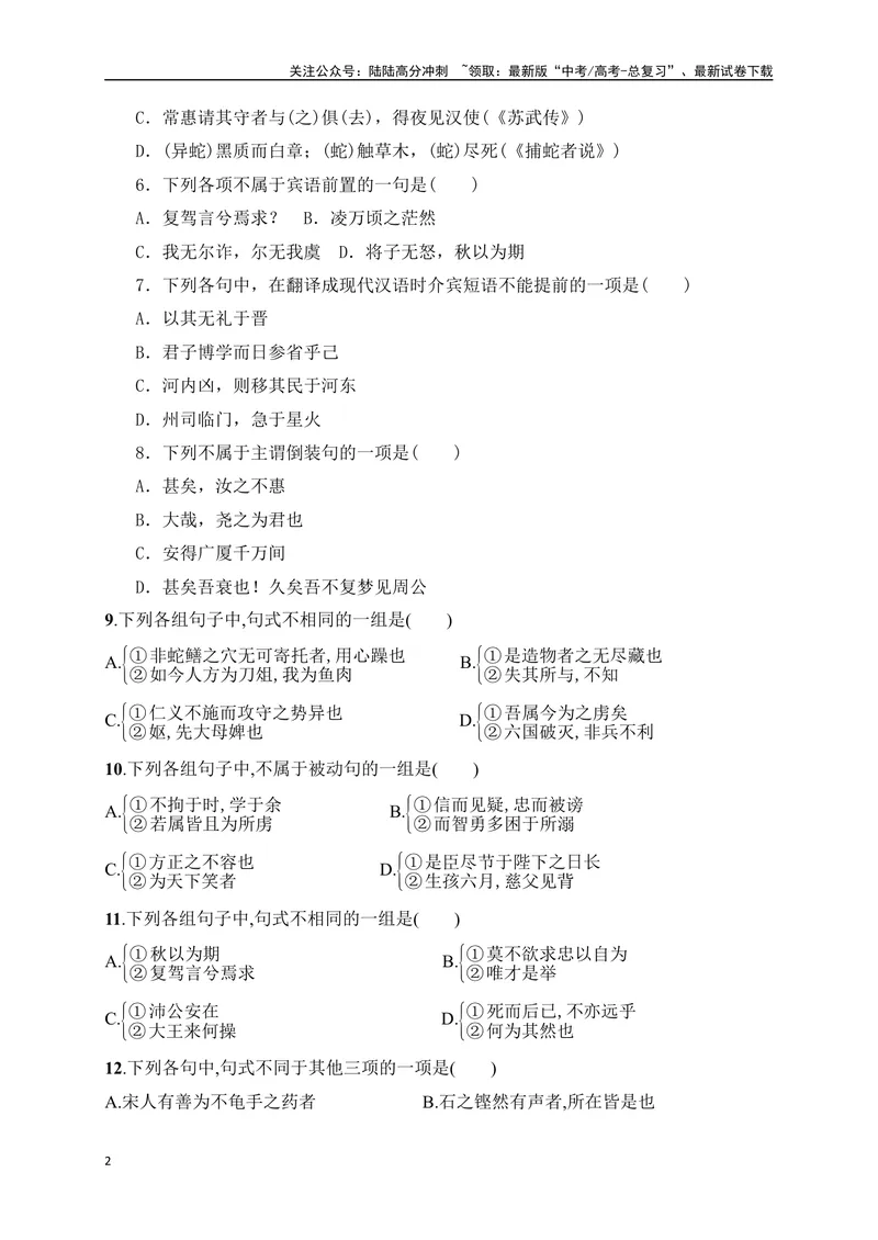 《13文言句式课内课外教考衔接对点训练（原卷版）_一轮复习_2025年_2025年高考语文一轮复习阅读鉴赏全国通用_资料_3-文言文阅读》第2页预览