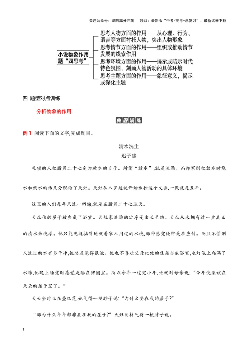《09小说中物象的作用（全国通用）_一轮复习_2024年_2024高考语文一轮复习文学类小说散文阅读全国通用_资料》第3页预览