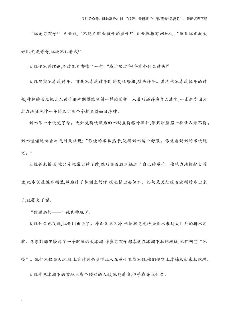 《09小说中物象的作用（全国通用）_一轮复习_2024年_2024高考语文一轮复习文学类小说散文阅读全国通用_资料》第4页预览