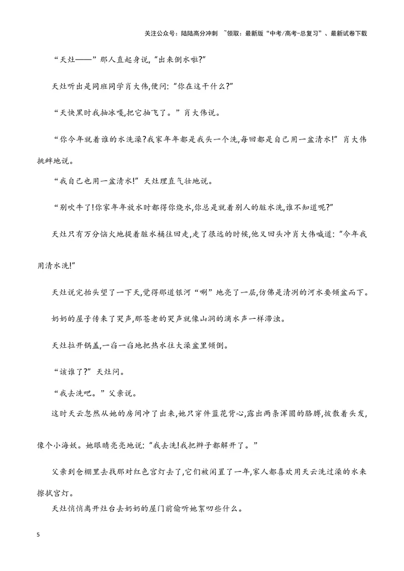 《09小说中物象的作用（全国通用）_一轮复习_2024年_2024高考语文一轮复习文学类小说散文阅读全国通用_资料》第5页预览