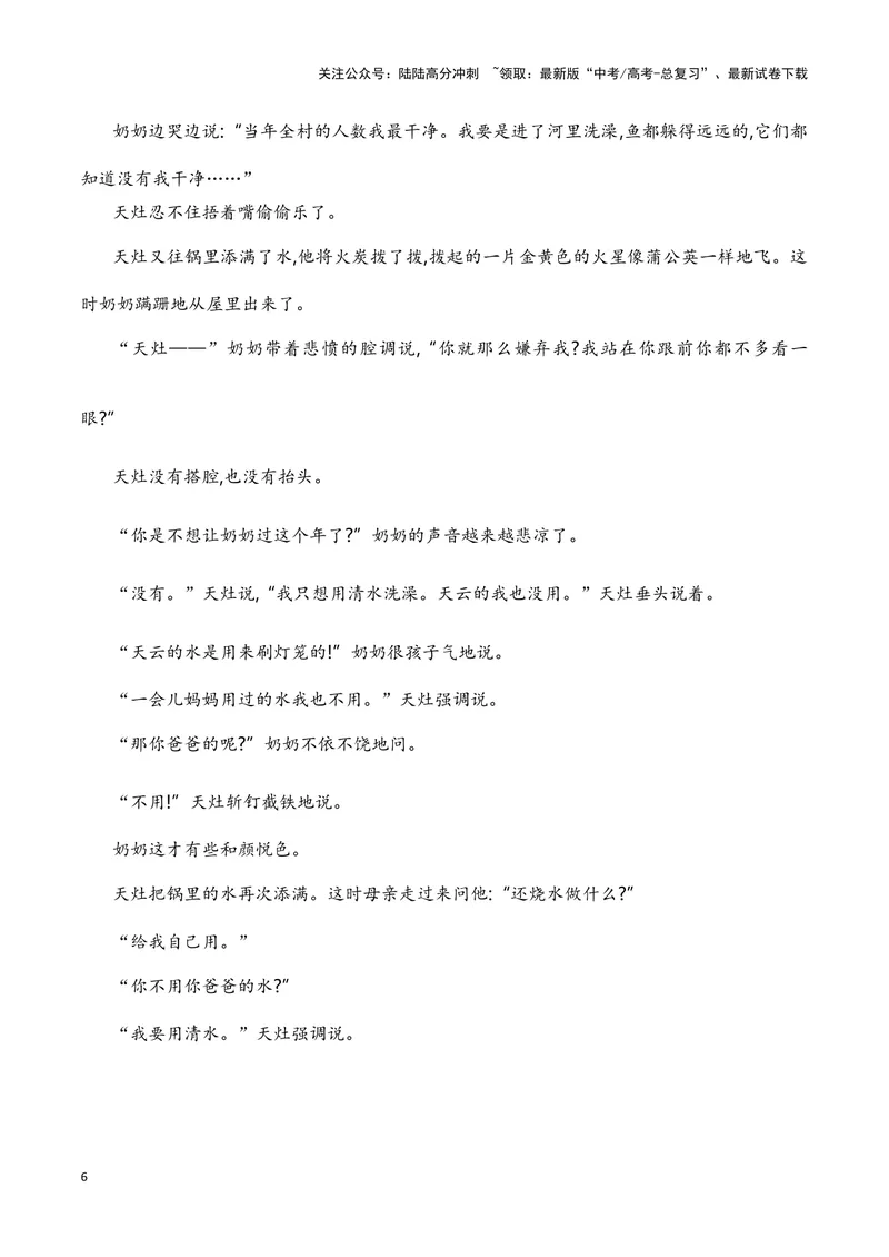 《09小说中物象的作用（全国通用）_一轮复习_2024年_2024高考语文一轮复习文学类小说散文阅读全国通用_资料》第6页预览