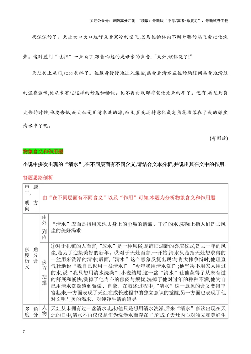 《09小说中物象的作用（全国通用）_一轮复习_2024年_2024高考语文一轮复习文学类小说散文阅读全国通用_资料》第7页预览