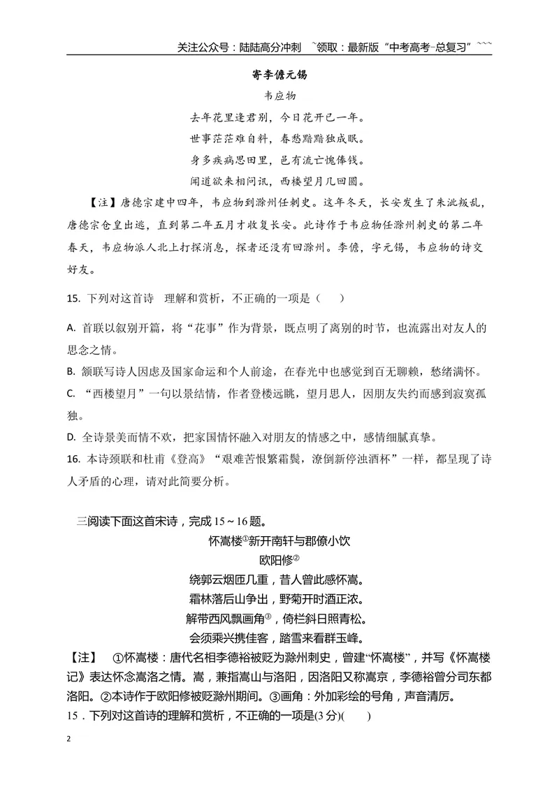 《07古代诗歌鉴赏教考衔接课内课外比较阅读专项训练二（学生版）_一轮复习_2026年-语文一轮复习_2026年高考语文一轮复习之古诗文专题（全国通用）-G387_资料》第2页预览