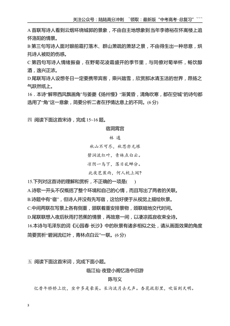 《07古代诗歌鉴赏教考衔接课内课外比较阅读专项训练二（学生版）_一轮复习_2026年-语文一轮复习_2026年高考语文一轮复习之古诗文专题（全国通用）-G387_资料》第3页预览