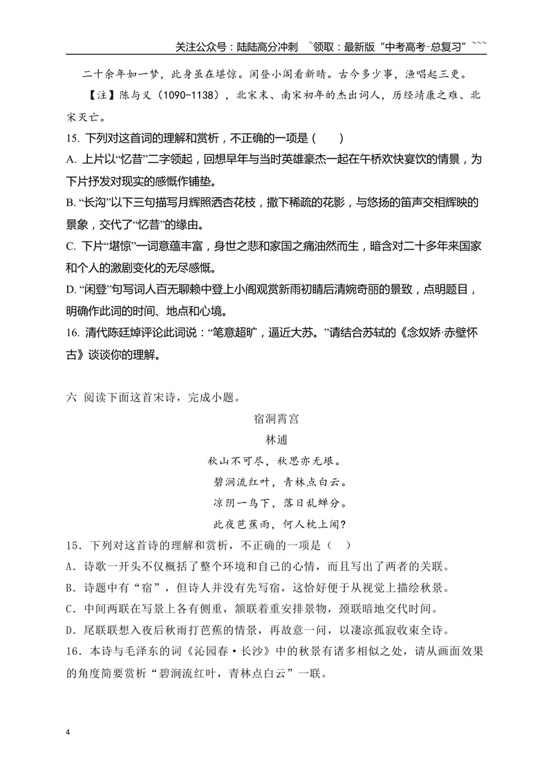 《07古代诗歌鉴赏教考衔接课内课外比较阅读专项训练二（学生版）_一轮复习_2026年-语文一轮复习_2026年高考语文一轮复习之古诗文专题（全国通用）-G387_资料》第4页预览