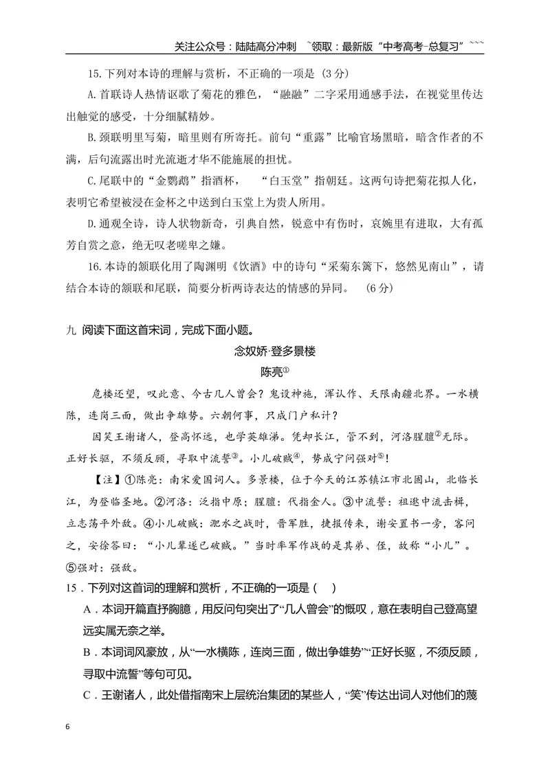 《07古代诗歌鉴赏教考衔接课内课外比较阅读专项训练二（学生版）_一轮复习_2026年-语文一轮复习_2026年高考语文一轮复习之古诗文专题（全国通用）-G387_资料》第6页预览