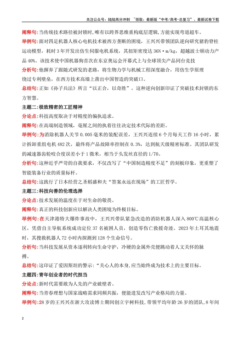 《02宇树科技创始人王兴兴“（材多用”作文导写）-（全国通用）_专项复习_2025年_2025年高考语文作文专项复习_资料_高考语文二轮复习之作文（全国通用）》第2页预览