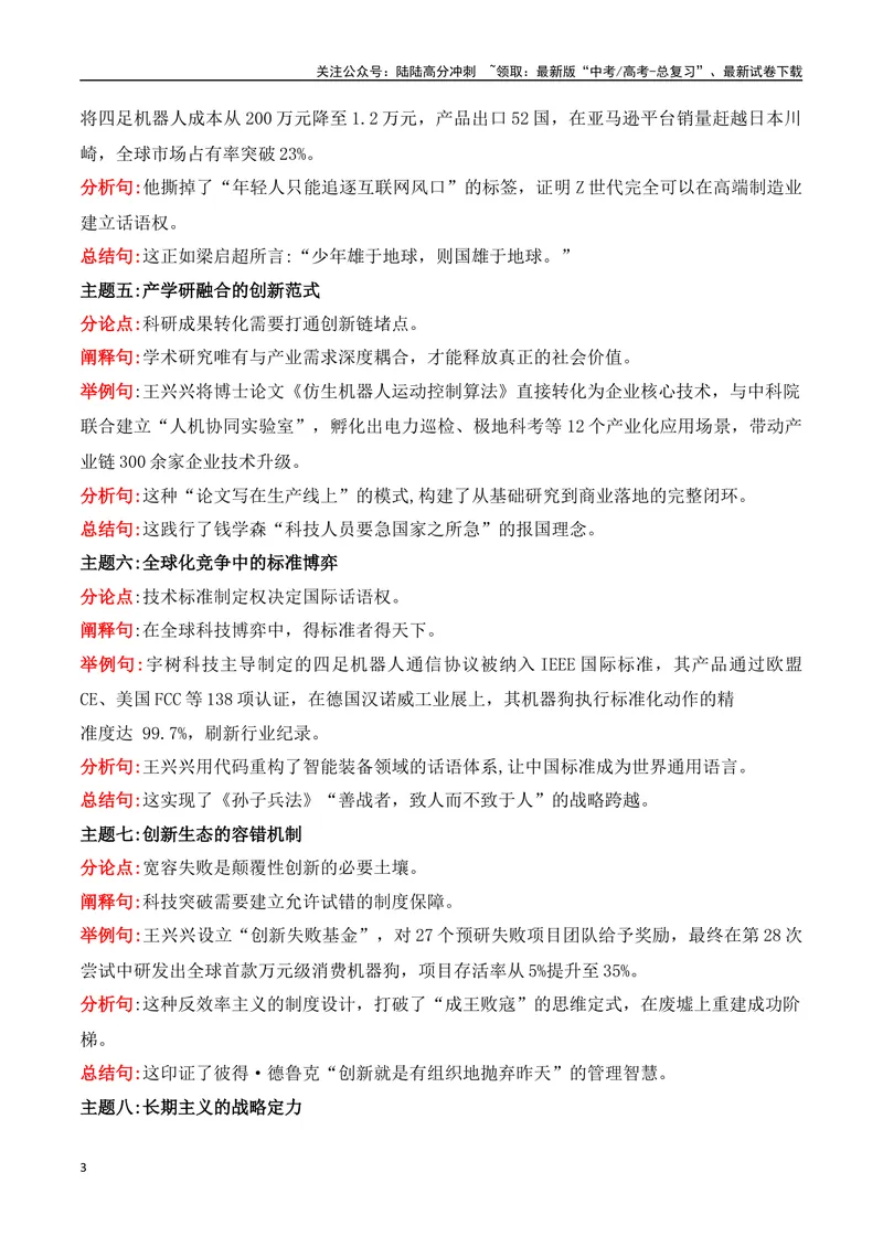 《02宇树科技创始人王兴兴“（材多用”作文导写）-（全国通用）_专项复习_2025年_2025年高考语文作文专项复习_资料_高考语文二轮复习之作文（全国通用）》第3页预览