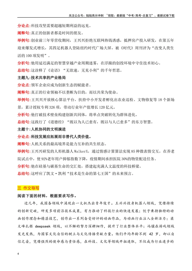 《02宇树科技创始人王兴兴“（材多用”作文导写）-（全国通用）_专项复习_2025年_2025年高考语文作文专项复习_资料_高考语文二轮复习之作文（全国通用）》第4页预览