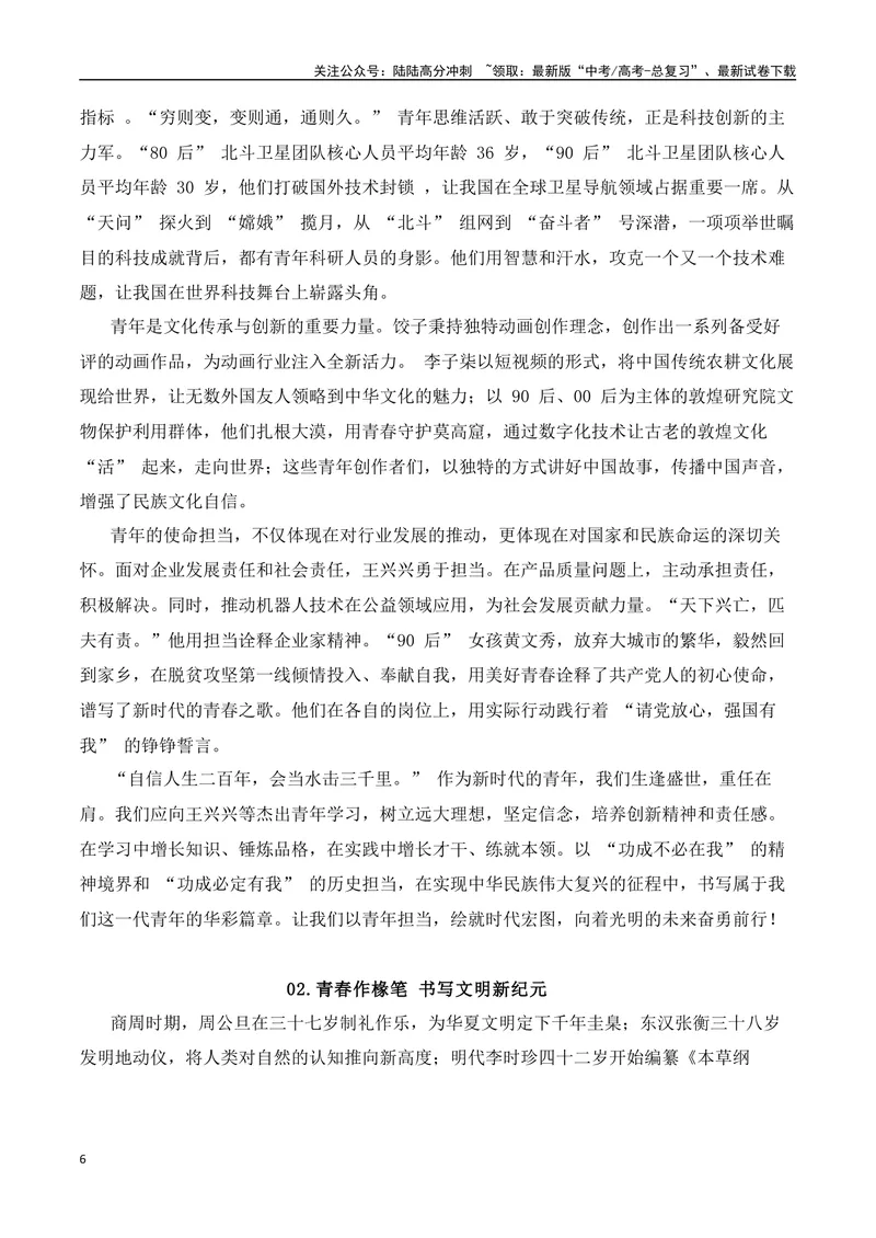 《02宇树科技创始人王兴兴“（材多用”作文导写）-（全国通用）_专项复习_2025年_2025年高考语文作文专项复习_资料_高考语文二轮复习之作文（全国通用）》第6页预览
