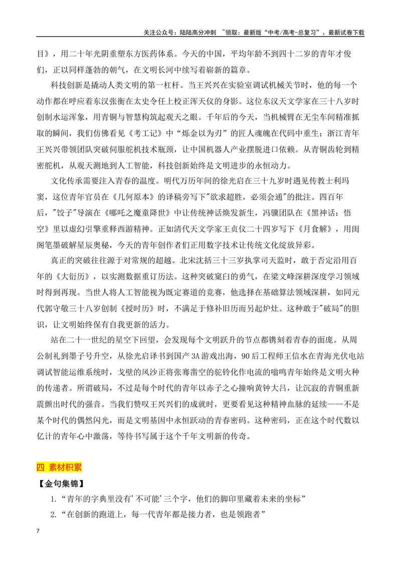《02宇树科技创始人王兴兴“（材多用”作文导写）-（全国通用）_专项复习_2025年_2025年高考语文作文专项复习_资料_高考语文二轮复习之作文（全国通用）》第7页预览