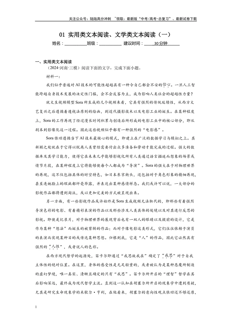 《01实用类文本阅读文学类文本阅读（一）（原卷版）_一轮复习_2025年_2025年高考语文一轮复习限时训练_资料_1-资料》第1页预览