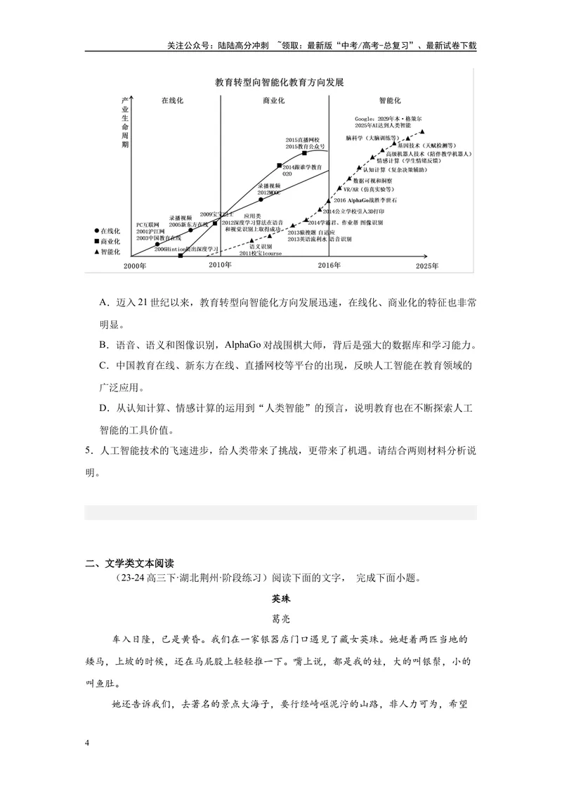 《01实用类文本阅读文学类文本阅读（一）（原卷版）_一轮复习_2025年_2025年高考语文一轮复习限时训练_资料_1-资料》第4页预览