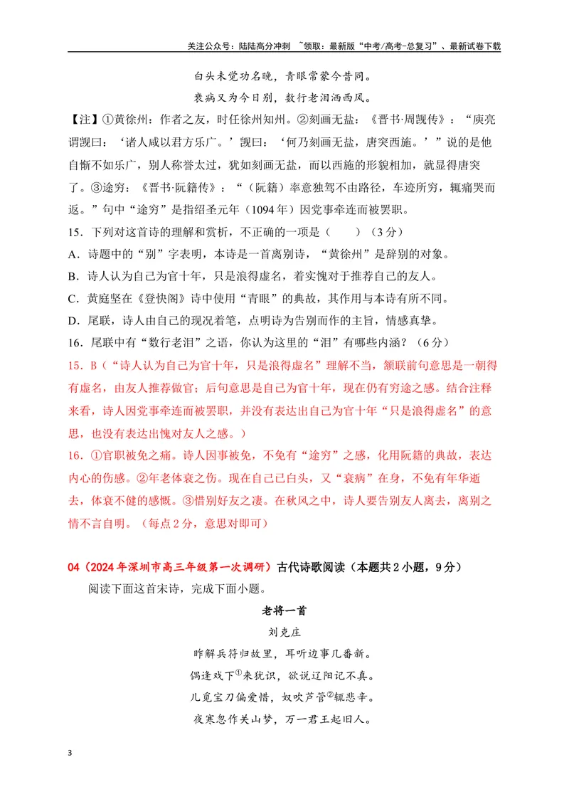 《072024届各地名校大型联考诗歌鉴赏题精选（解析版）_一轮复习_2025年_2025年高考语文一轮复习之古代诗歌阅读与名篇名句默写（全国通用）_资料_1-资料》第3页预览